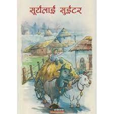 Suryalai Suitar by Ananta Vagle