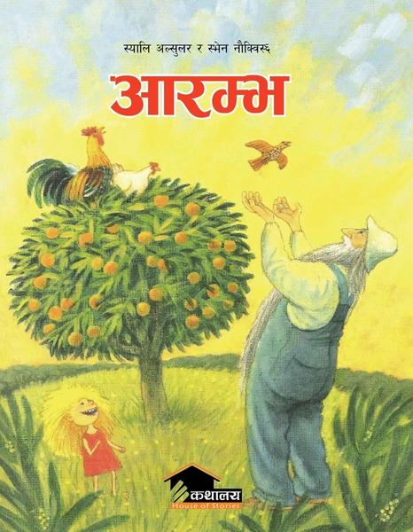 Aarambha by Kathalaya