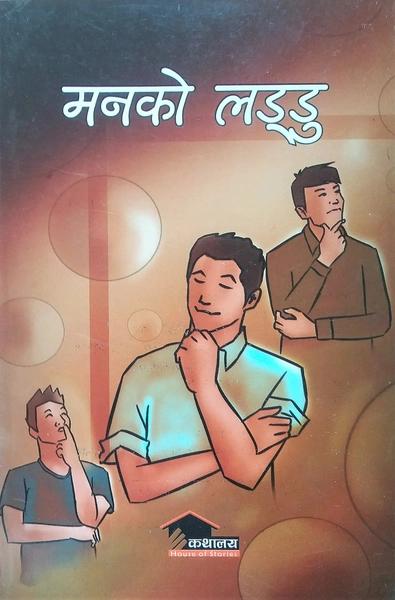 Manko Laddu by Dipak Aalok