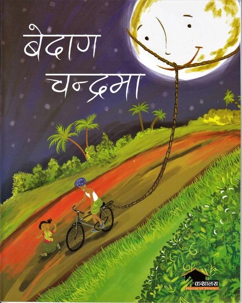 Bedaga candrama by Priya Narayaṇa