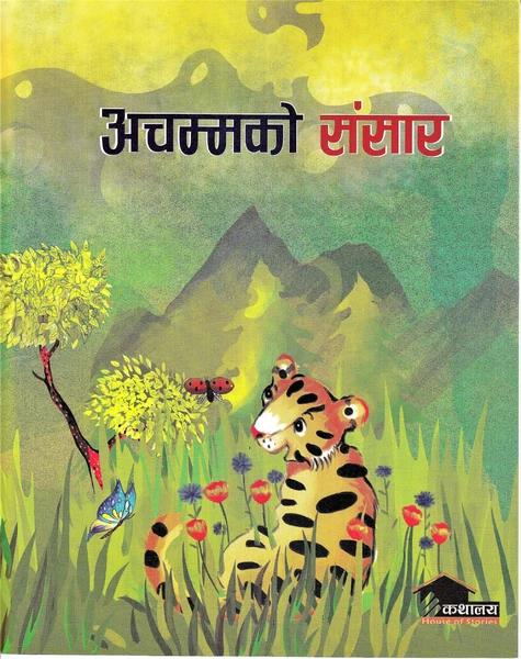 Achammako Sansar by Rajiv Tambe