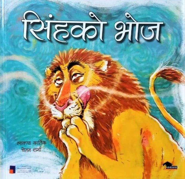 Sinhako Bhoj by Labanya Kartik