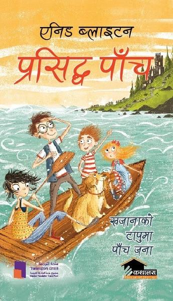 Prasiddha Panch - Khajanako Tapuma Panch Jana by Enid Blyton