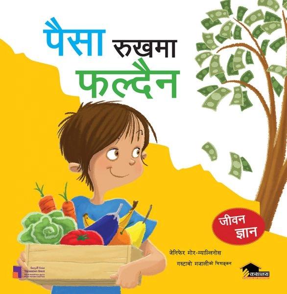 Paisa Rukhama Phaldaina by Jenipher