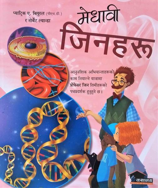 Medhabi Jinaharu by Unassigned