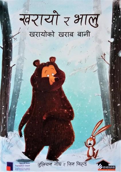 Kharayo rw Bhalu kharayoko kharab bani by Julian Goth