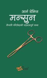 Mansun by Aarn Devij