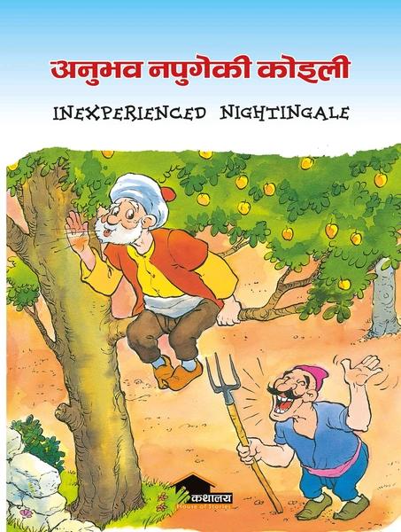 Anubhav Napugeko Koili by Kathalaya