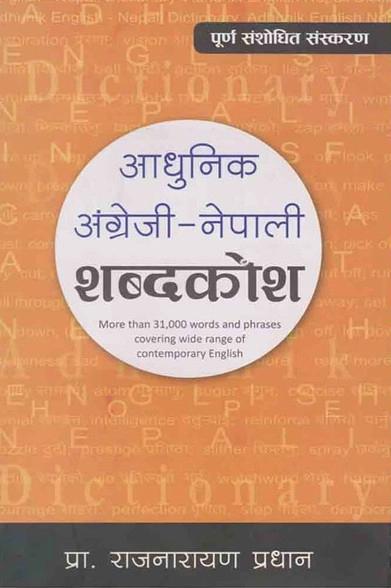Aadhunik Angreji-Nepali shabdakosh by Pra. Rajanarayan Pradhan