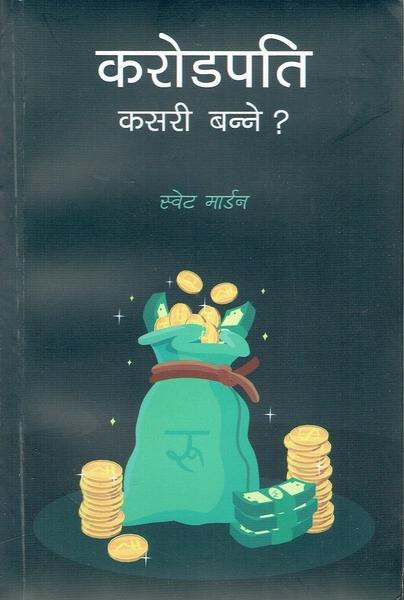 Karod Pati Kasari Banni by Swett Marden