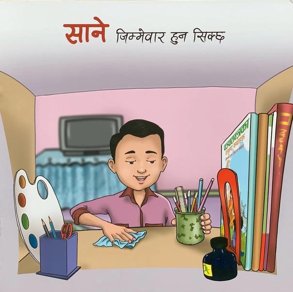 Sane Jimmewar Huna Sikchha by Educational Publishing House