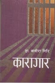 Karagar by Da. Wanira Giri
