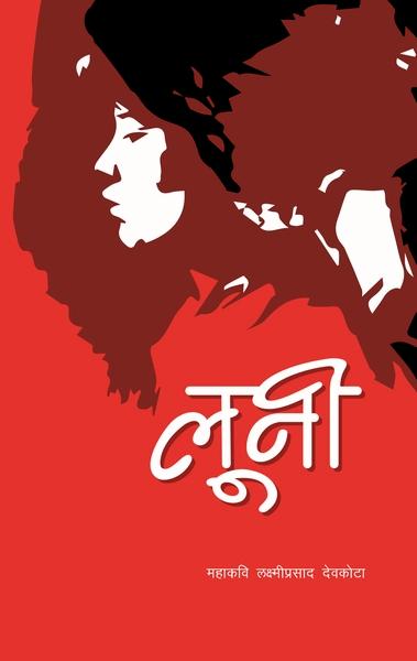 Lini by Lakshiprasad Debkota