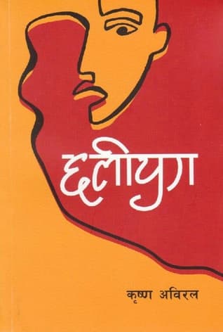 Chhaliyug by Krishna Abiral