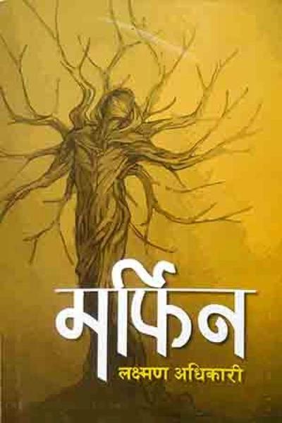 Marfin by Laxman Adhikari