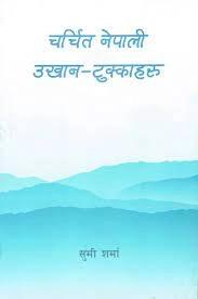 Charchit Nepali Ukhan-Tukkaharu by Sumi Sharma
