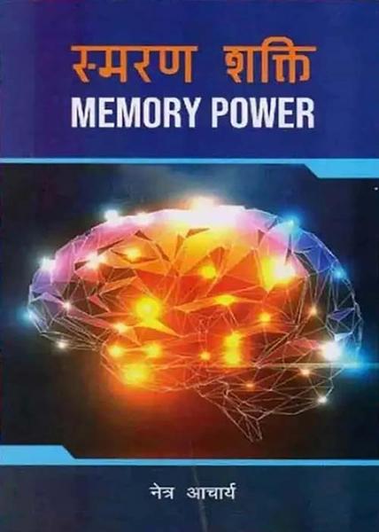 Smaran Shakti: Memory Power by Sumi Sharma