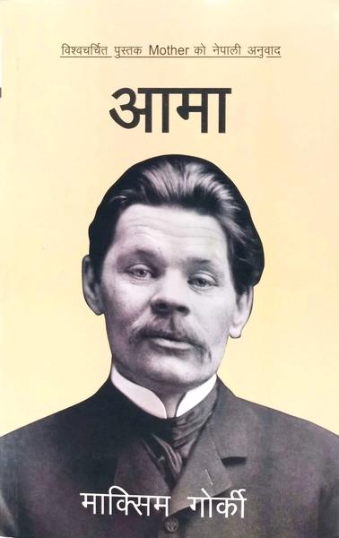 Aama by Maksim Gorki