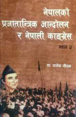 nepalko parjatantirk aantholan ra nepali kangres bhag 2 by Dr.Rajesh Gautam