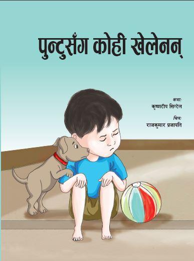 Puntusanga Kohi Khelenan by Krishnadip Sigdel