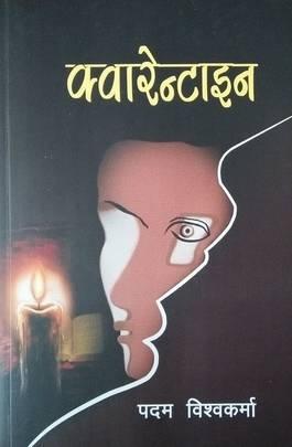 Quarantine by Padam Bishwokarma