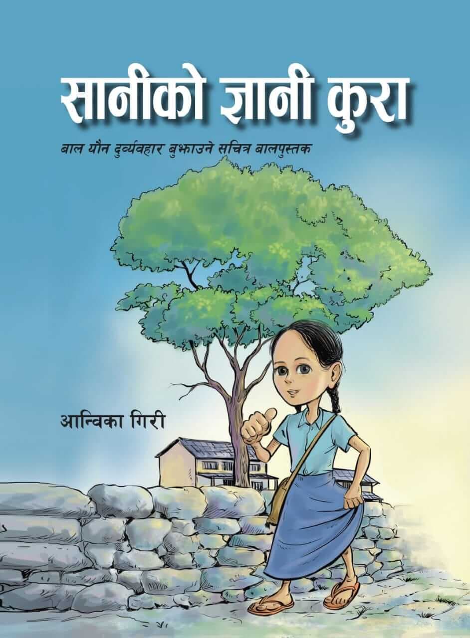 Sanika Gyani Kura by Aanwika Giri