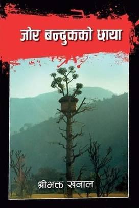 Jor Bandukko Chhaya by Shree Bhakta Khanal