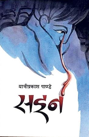 Saien by Yatri Parkas P