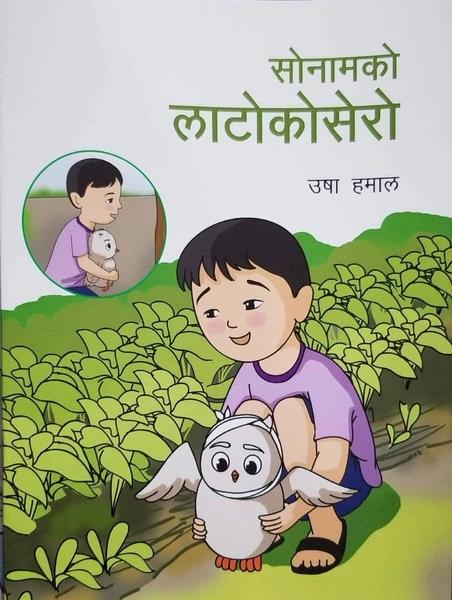 Sonamko Latokosero by Usha Hamal