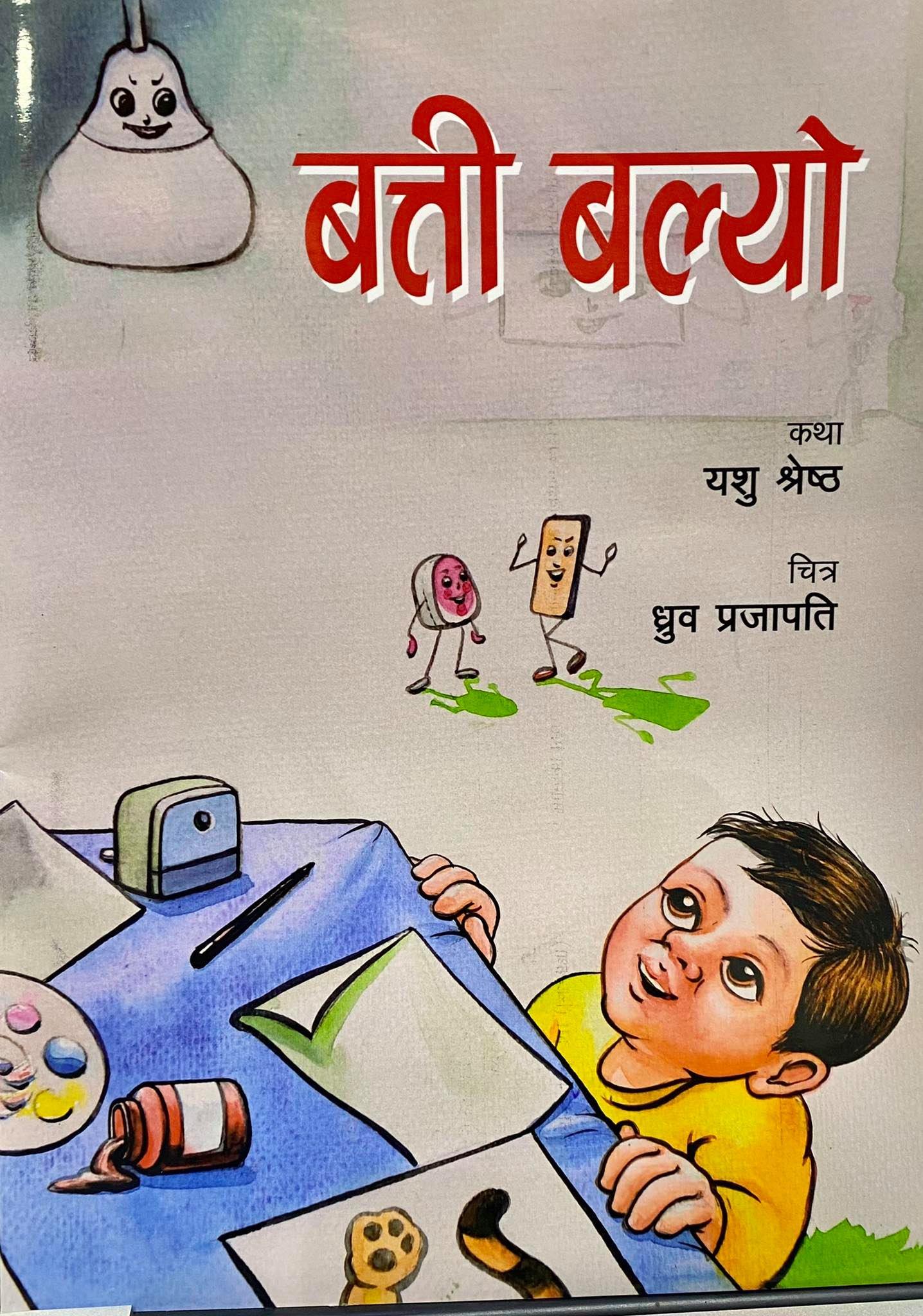 Batti Balyo by Yashu Shrestha