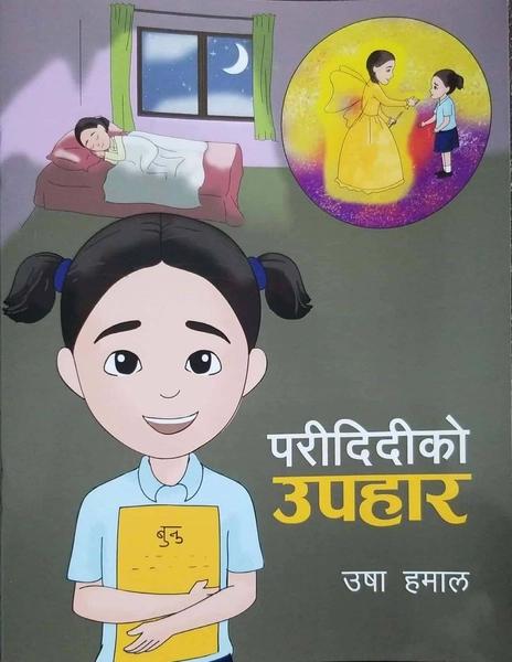 Pari Didiko Upahar by Usha Hamal