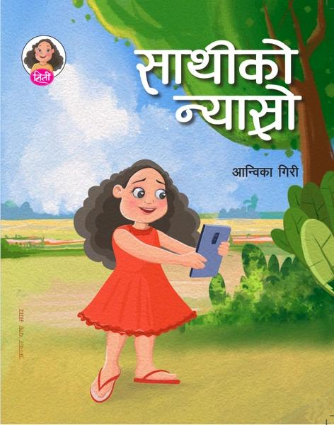 Sathi ko Nyasro by Anbika Giri