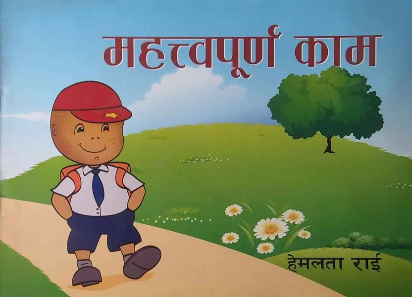 mahattopurna kaam by Hemalata Rai