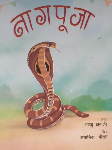 Naag Puja by Manju Gyawali