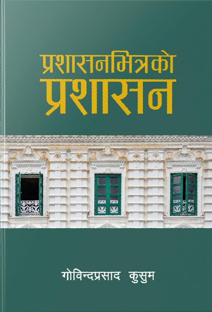 Prashasan Vitrako Prashasan by Govinda Prasad Kusum