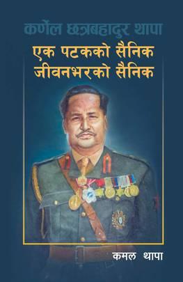 Ek Patakko Sainik Jeevanbharko Sainik by Kamal Thapa