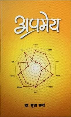 Aprameya by Sudha Sharma
