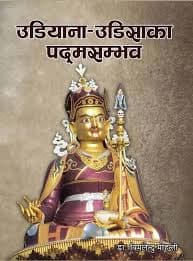 Uddiyana-Odisha Padmasambhava by Bimalendu Mahanty