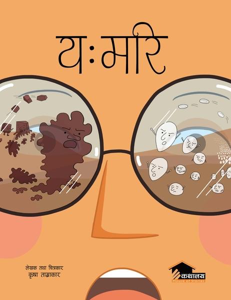 YA:MARI by Krisha Tamrakar