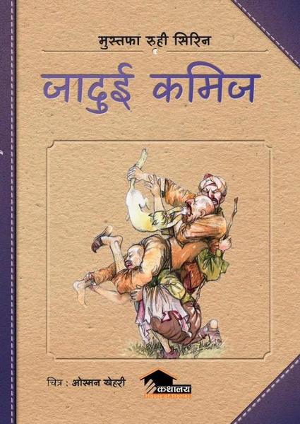 Jaduii Kamij by Mustafa Ruhi Sirin