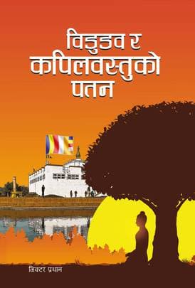 Bidudhav ra Kapilvastuko Patan by Victor Pradhan