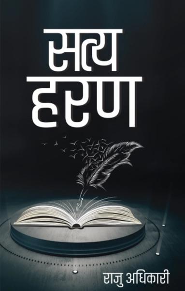 Satya Haran by Raju Adhikari