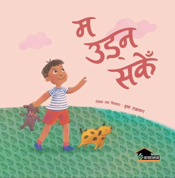 Ma Udna Sake by Krisha Tamrakar