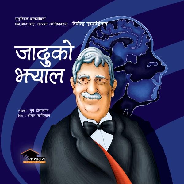 Jaaduko Jhyal by Nune Torosyaan