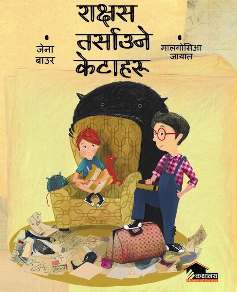 Rakshas Tarsaune Ketaharu by Kathalaya, Jenna Bauer