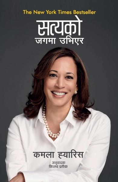 Satyako Jagma Ubhiyera by Kamala Harris
