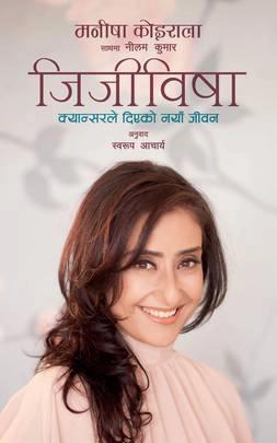 Jijivisha by Manisha Koirala