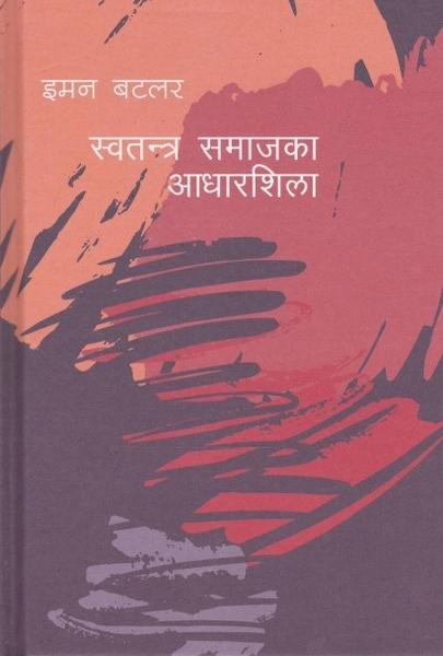 Swatantra Samajko Aadharshila by Eammon Butler