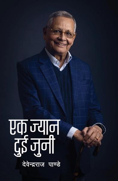 Ek Jyan Dui Juni by Devendra Raj Panday