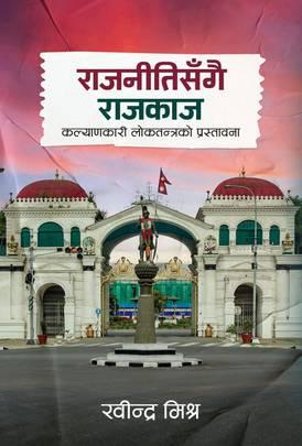 rajneetisagai rajkaj by Rabindra Mishra